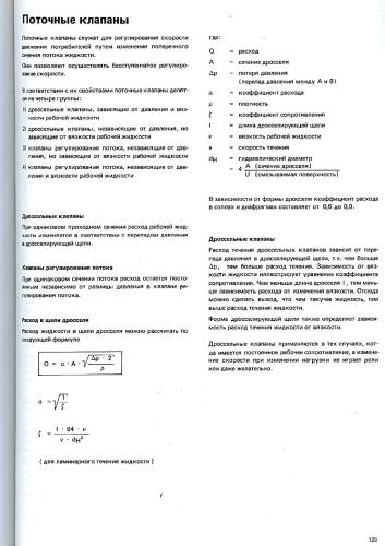 ﻿دوره آموزشی هیدرولیک (mannesmann rexroth). جلد 2