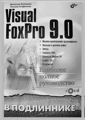﻿Visual FoxPro 9.0