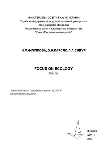 ﻿اکولوژی در کانون توجه