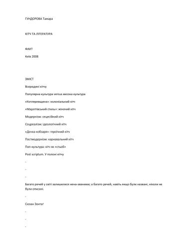 ﻿کیچ و ادبیات