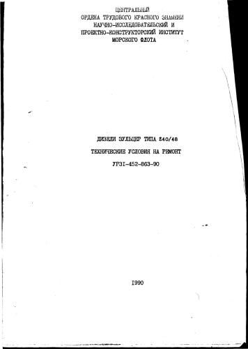 ﻿Sulzer Z 40/48 - مشخصات فنی برای تعمیرات