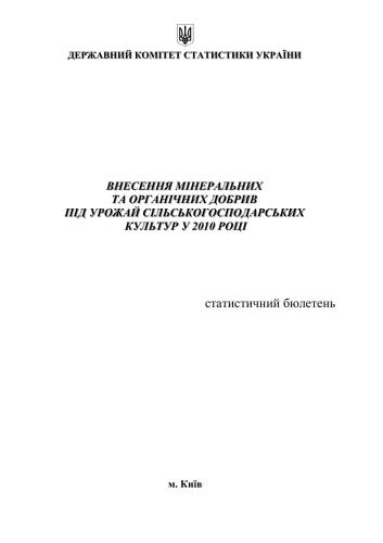 ﻿کاربرد کودهای معدنی و آلی برای برداشت محصولات کشاورزی در سال 1389