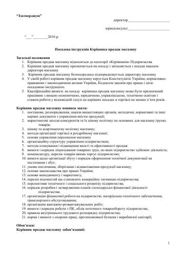 ﻿دستورالعمل - مدیر فروش فروشگاه