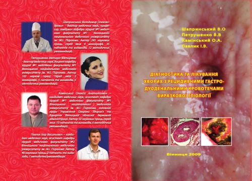 ﻿تشخیص و درمان بیماران مبتلا به خونریزی مکرر معده-اثنی عشر با علت اولسر