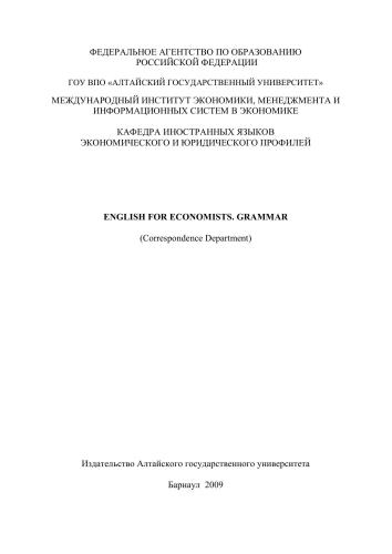 ﻿انگلیسی برای اقتصاددانان گرامر