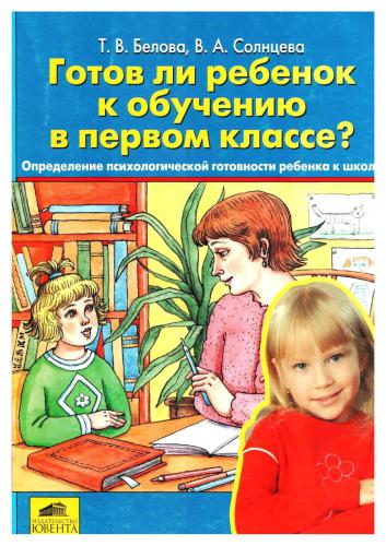 ﻿آیا فرزند شما برای کلاس اول آماده است؟