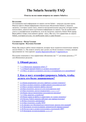 ﻿امنیت سولاریس