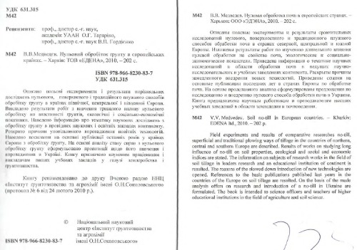 ﻿خاک ورزی صفر در کشورهای اروپایی