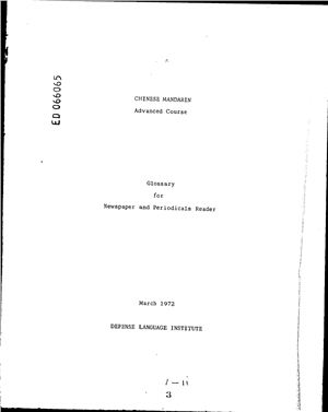 ﻿دوره پیشرفته ماندارین چینی: واژه نامه برای خواننده روزنامه و ادواری