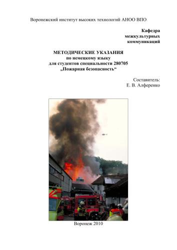 ﻿حفاظت در مقابل آتش