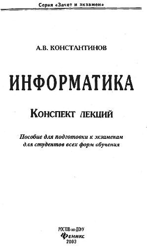 ﻿یادداشت های سخنرانی انفورماتیک
