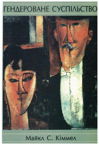 ﻿جامعه جنسیتی