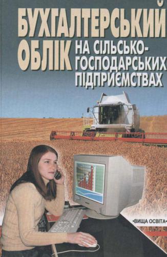 ﻿حسابداری در شرکت های کشاورزی