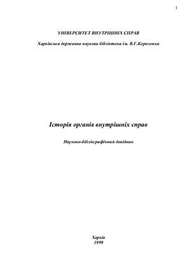 ﻿تاریخچه نهادهای امور داخلی