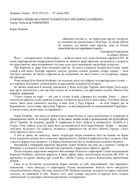 ﻿صفحه ای از قطعه نثر از داستان-مقاله ای درباره بوریس اولینیک