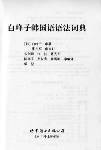 ﻿دیکشنری گرامر کره ای / دیکشنری گرامر چینی