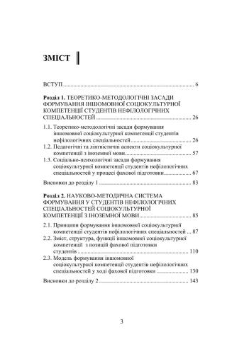 ﻿شکل‌گیری صلاحیت فرهنگی اجتماعی زبان خارجی در دانشجویان رشته‌های غیرفلسفی