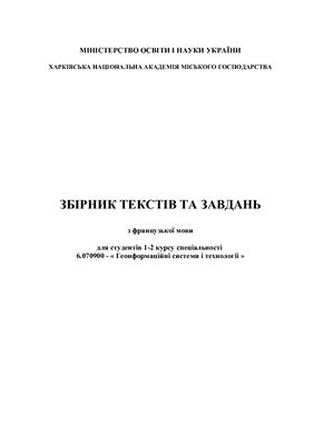 ﻿مجموعه ای از متون و وظایف در زبان فرانسه
