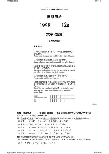 ﻿JLPT (تست مهارت زبان ژاپنی) 1-4 kyuu (1998)