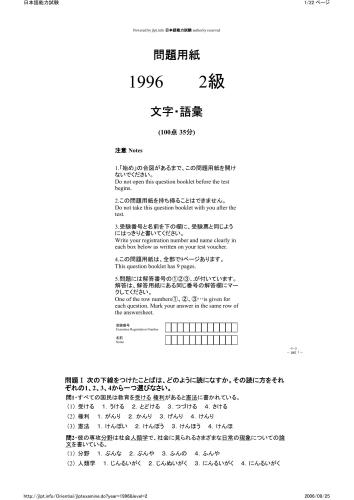 ﻿JLPT (تست مهارت زبان ژاپنی) 1-4 kyuu (1996)