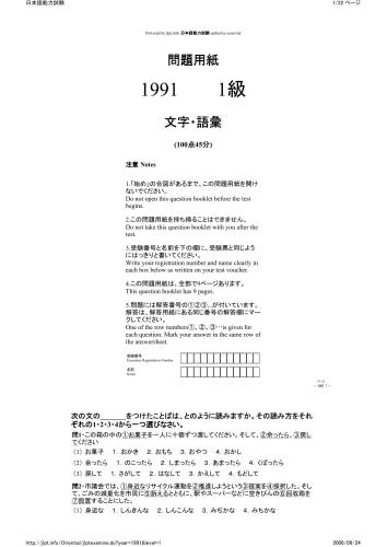 ﻿JLPT (تست مهارت زبان ژاپنی) 1-4 kyuu (1991)