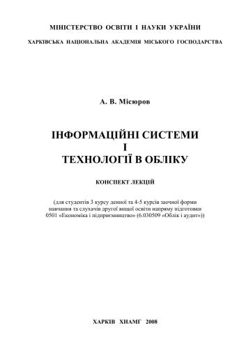 ﻿سیستم ها و فناوری های اطلاعات در حسابداری: یادداشت های سخنرانی
