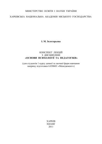 ﻿خلاصه سخنرانی در مورد رشته مبانی روانشناسی و تربیت