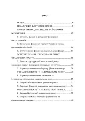 ﻿یادداشت های سخنرانی در مورد رشته خدمات بازار مالی