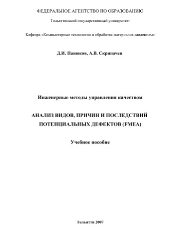 ﻿تجزیه و تحلیل انواع، علل و پیامدهای نقص بالقوه (FMEA)
