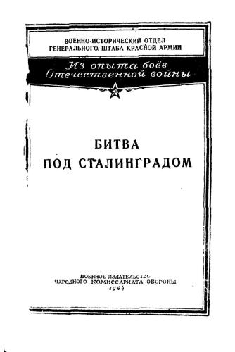 ﻿نبرد استالینگراد