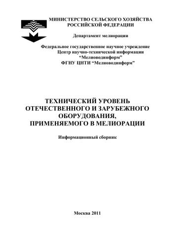 ﻿سطح فنی تجهیزات داخلی و خارجی مورد استفاده در احیای اراضی: مجموعه اطلاعات