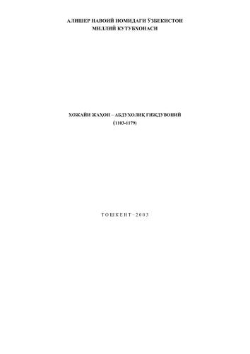 ﻿استاد جهان - عبدالخولیک گیجدوانی