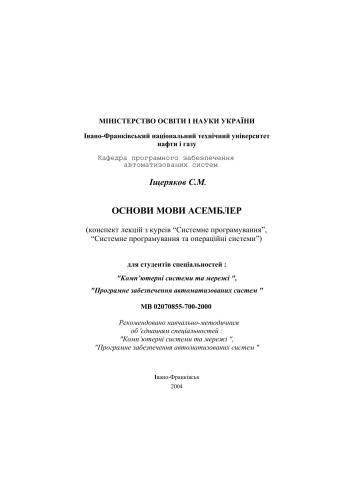 ﻿مبانی زبان اسمبلی