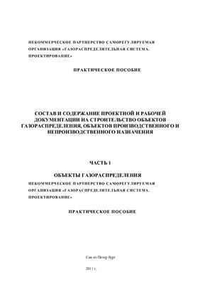 ﻿راهنمای عملی ساخت و طراحی توزیع گاز