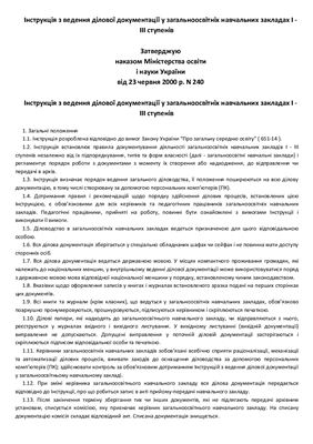 ﻿دستورالعمل نگهداری اسناد تجاری در موسسات آموزشی عمومی درجه I-III