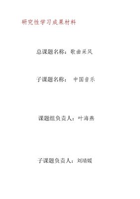 ﻿Zhongguo yinyue Китайская музыка