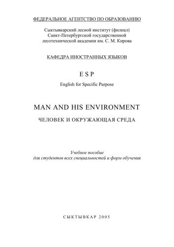 ﻿انسان و محیط زیست او. Человек и окружающая среда