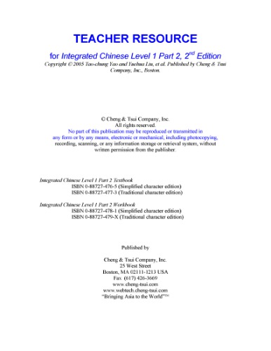 ﻿منبع معلم برای زبان چینی یکپارچه. سطح 1