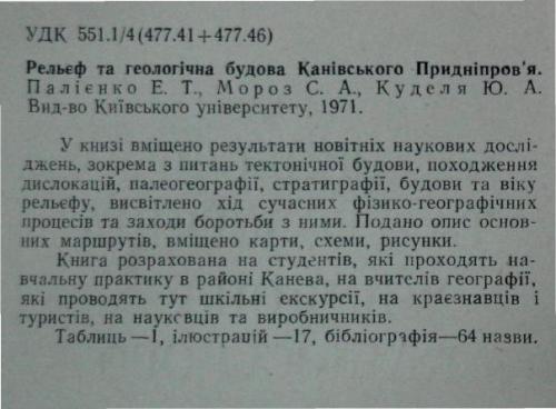 ﻿نقش برجسته و ساختار زمین شناسی منطقه Kaniv Dnieper