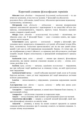 ﻿فرهنگ لغت - فرهنگ لغت کوتاه اصطلاحات فلسفی (بدون نویسنده)