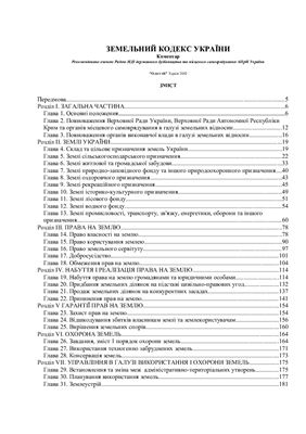 ﻿تفسیر قانون زمین اوکراین