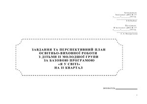 ﻿برنامه ریزی آینده نگر برای سه ماهه دوم با کودکان سال چهارم زندگی برنامه پایه من در جهان هستم