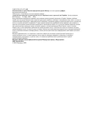 ﻿رویه اداری و خدمات اداری. تجربه و پیشنهادات خارجی برای اوکراین