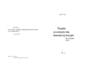 ﻿نظریه فرهنگ و فرهنگ توده