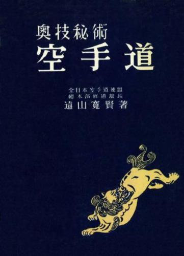 ﻿Okugi hijutsu karate-do