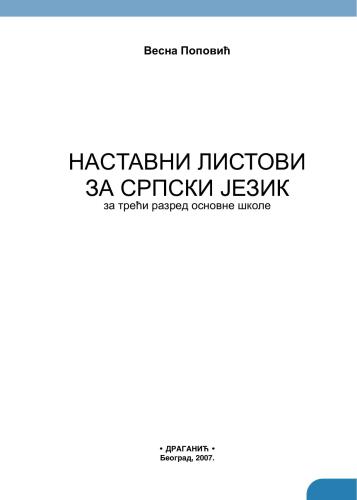 ﻿کتاب های مدرسه صربستان برای کلاس سوم