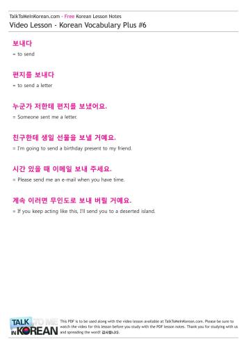 ﻿با من به زبان کره ای صحبت کن واژگان کره ای پلاس شماره 6