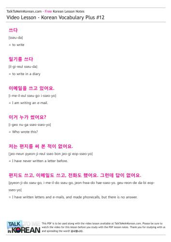 ﻿با من به زبان کره ای صحبت کن واژگان کره ای پلاس شماره 12