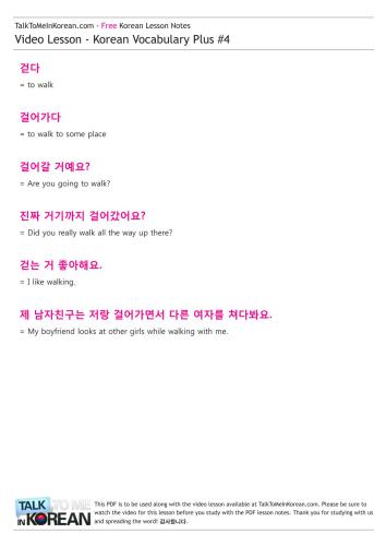 ﻿با من به زبان کره ای صحبت کن واژگان کره ای پلاس شماره 4