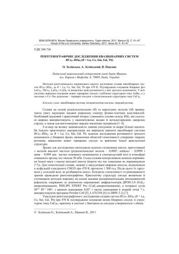 ﻿مطالعه اشعه ایکس سیستم های شبه دوتایی RCo5-RZn5 (R = La، Ce، Sm، Gd، Tb)